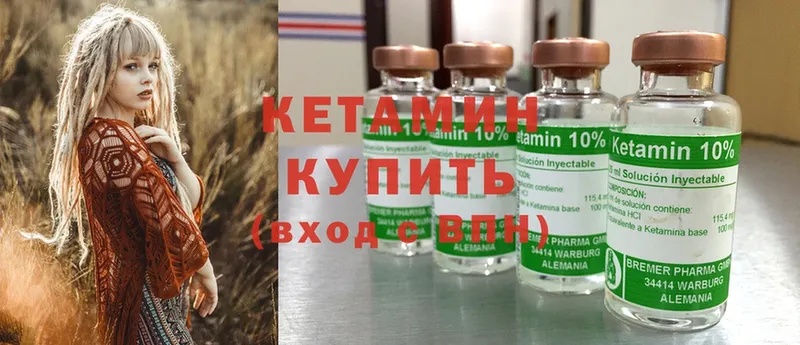 Кетамин ketamine  Партизанск 